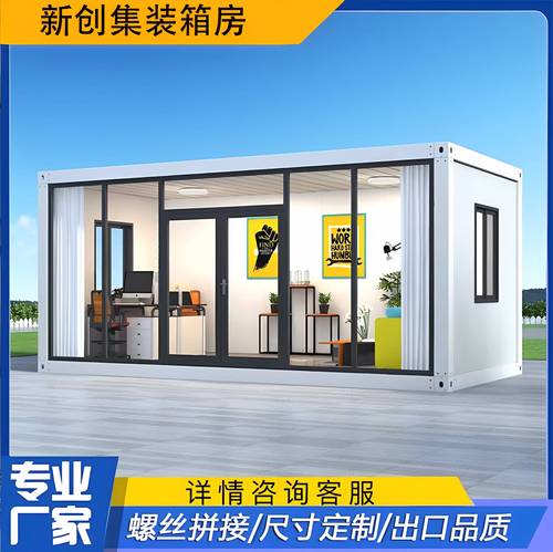 畫戀工廠直銷集裝箱移動房彩鋼集成房屋戶外玻璃辦公室活動板房陽光房