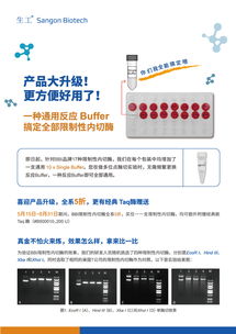 生工生物推出buffer改進(jìn)型內(nèi)切酶5折促銷